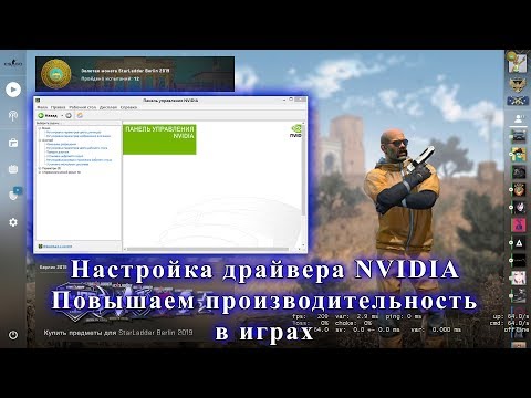 Надоел низкий FPS в играх? Решение есть! Настройка NVIDIA GeForce.