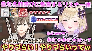 急にのあ呼びをする叶さんとかなかな呼びをする胡桃のあに歓喜のリスナー達w【切り抜き/胡桃のあ/猫汰つな/叶/エクスアルビオ/弦月藤士郎/ぶいすぽ/雑談/V最協/にじさんじ/VALORANT】