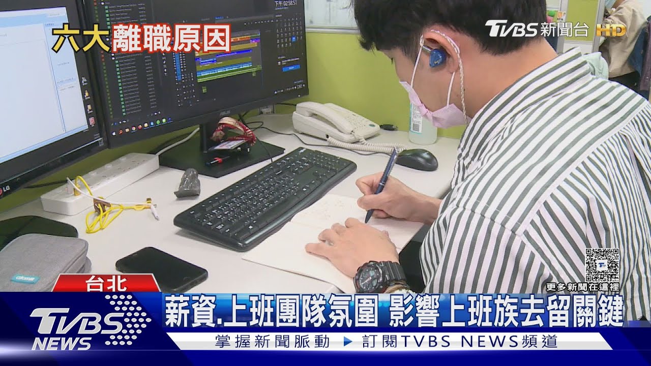上班族離職大體檢 「六大原因」成跳槽關鍵