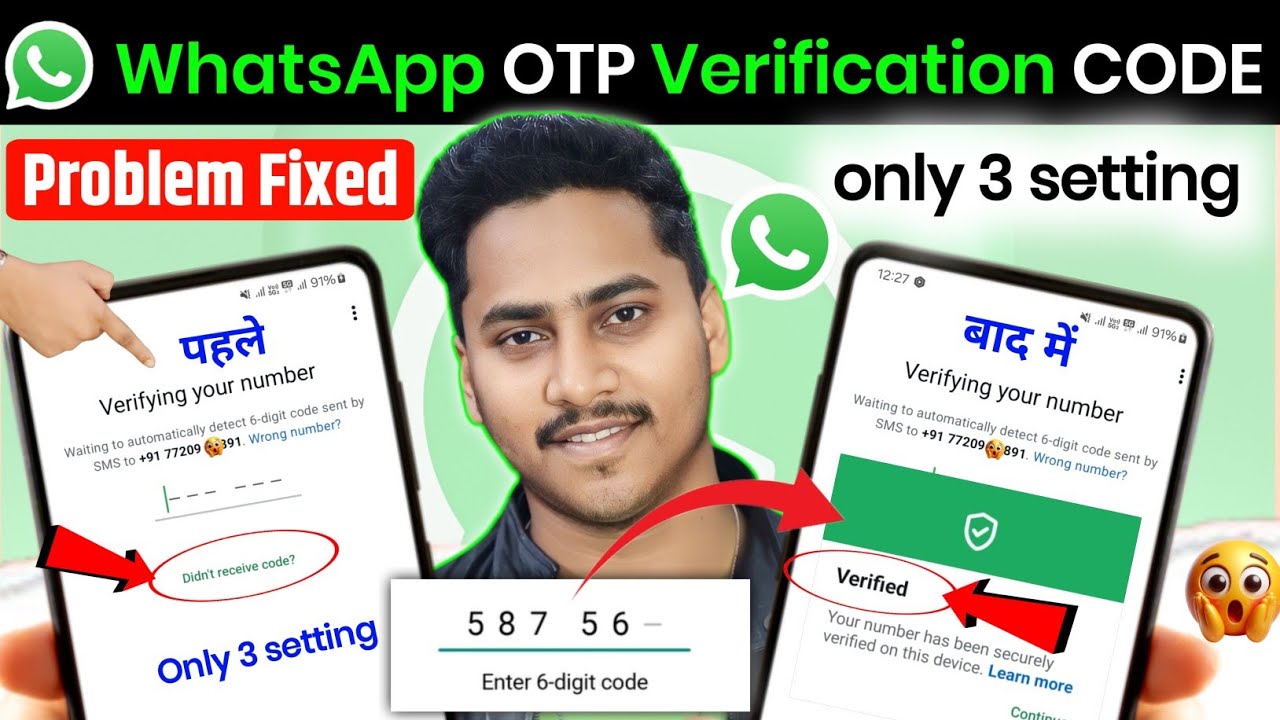 Whatsapp OTP verification code problem solution | WhatsApp verification code not received solution