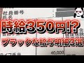 【ブラック企業の給与明細公開】社畜で底辺すぎる工場勤務や安い30代店長の実態