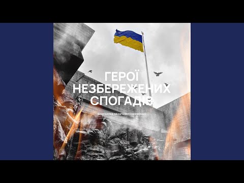 Bohaterowie niezapisanych wspomnień