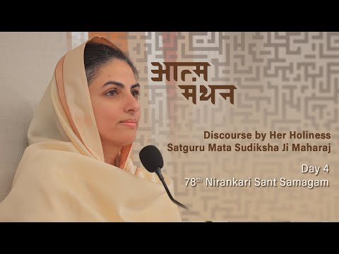 Satguru Mata Sudiksha Ji Maharaj | Discourse | November 03, 2025  | Day 4 |78 Nirankari Sant Samagam