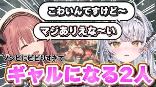 【大絶叫】リッカーにビビるあまりギャルになる銀城サイネと甘結もかｗｗ【ぶいすぽっ！/切り抜き/銀城サイネ/甘結もか】