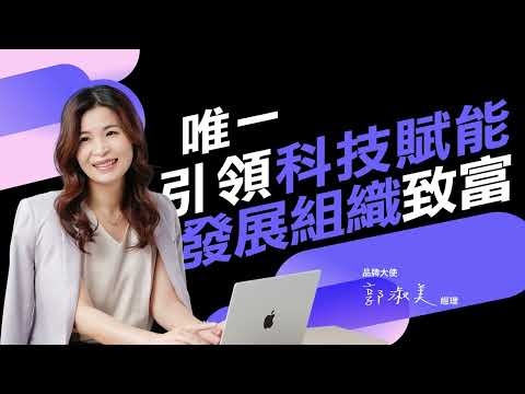 品牌大使X郭淑美 - 錠嵂保險經紀人