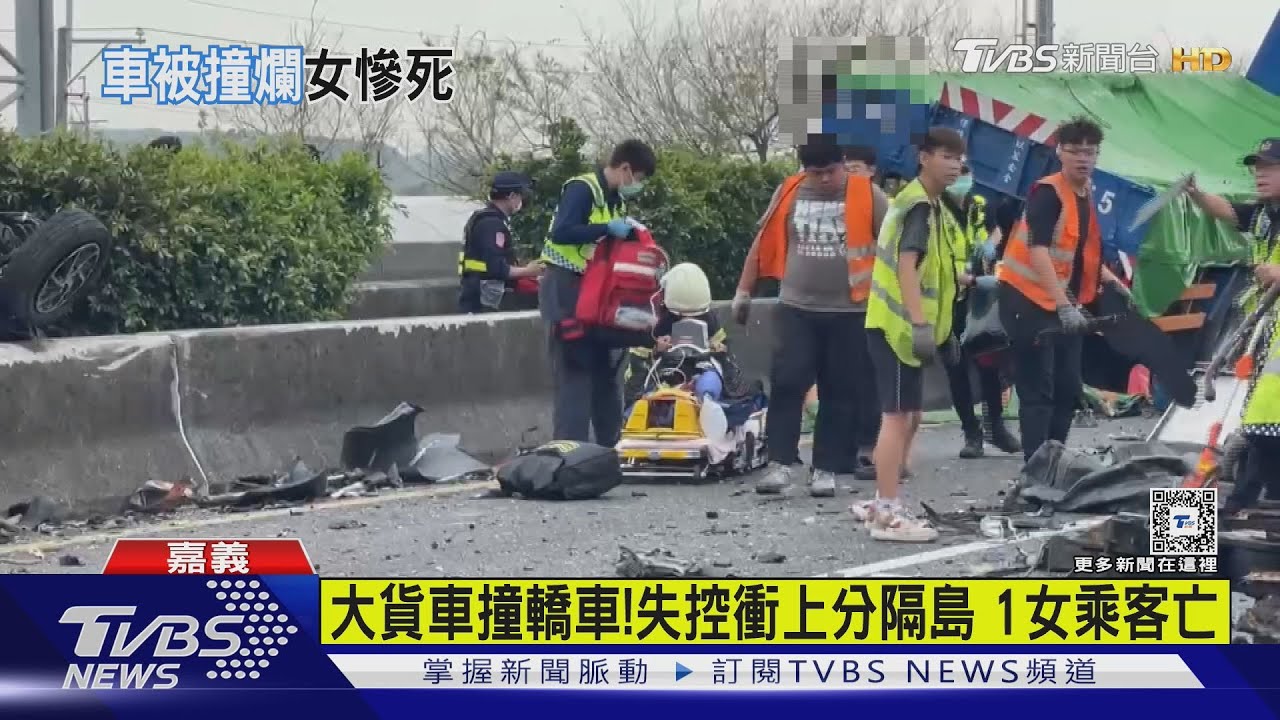 國1大貨車撞轎車 失控衝上分隔島 轎車1女乘客不幸亡
