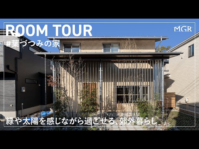 葉づつみのいえ