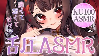 〖KU100⁝ASMR〗♡濃ゆくてふかぁい舌圧のマッサージはいかがですか？♡〖yotogi sera〗