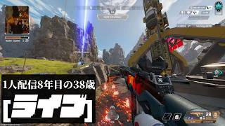 🔴1人配信8年目 APEXソロランク6000時間マスター行けぬ38歳