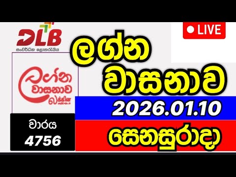 Lagna wasanawa 4756 2026.01.10 ලග්න වාසනාව