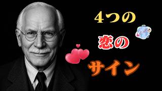 【ユング心理学】9割の女性が見逃している、男性が「無意識に」送る恋しさのサイン4選。