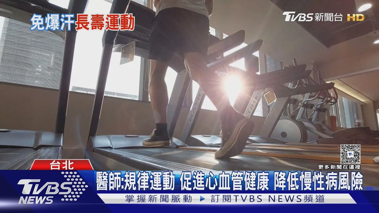 醫師力推「這類運動」...每天輕鬆做30分鐘...逆齡抗老..控糖又強心!