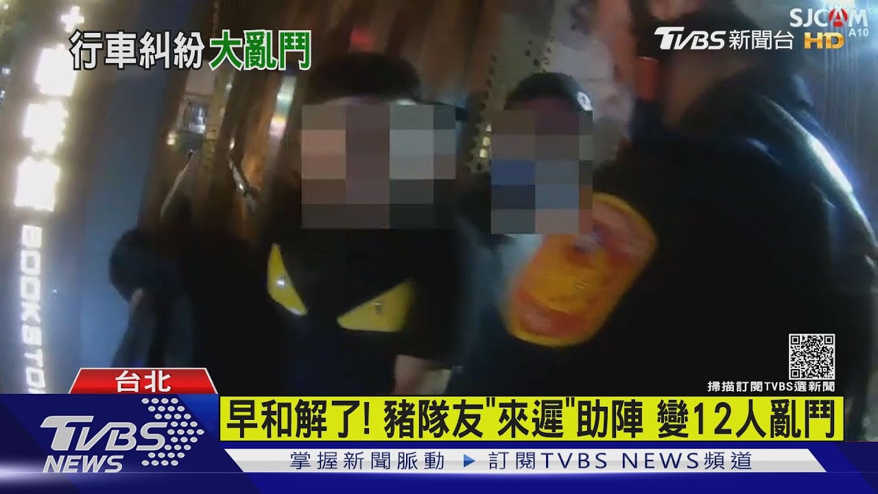 早和解了!豬隊友「來遲」助陣 變12人亂鬥
