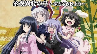一人全役 幻想万華鏡 花の異変の章 後編 日語配音 تحميل اغاني مجانا 一人全役 幻想万華鏡 花の異変の章 後編 日語配音 تحميل اغاني مجانا