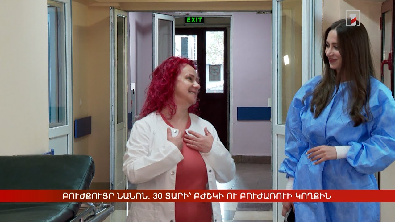 Բուժքույր Նանոն. 30 տարի՝ բժշկի ու բուժառուի կողքին