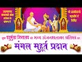Mangal Muhurat Pradan