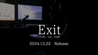 【魔王魂カバーMV】FreRic / Exit ティザーCM【2024年12月23日公開】