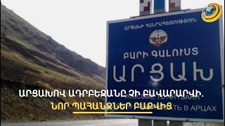 «8 գյուղը վերցնել 2 ժամում». ադրբեջանցիները սպառնում են նոր հարձակում սկսել