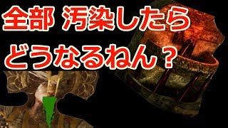 【PTB】全部 汚染したらどうなるねん？【Dead by Daylight】