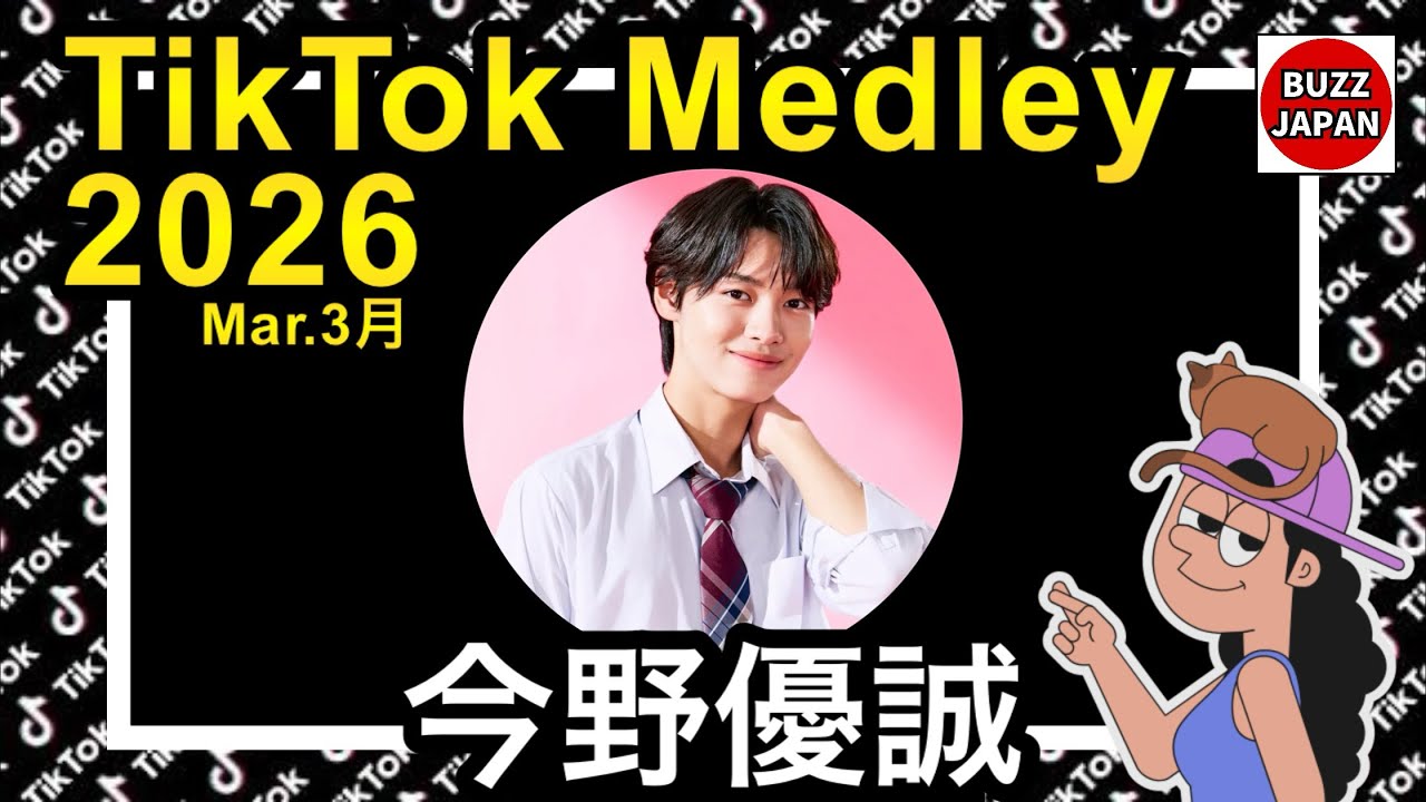 【TikTok】2026🇯🇵ティックトックメドレー【ゆうま】Mar.3月💘クライストチャーチ編