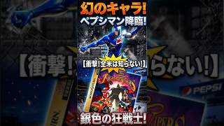 【衝撃】セガサターン版だけに参戦した伝説の男【ペプシマン】