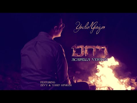Acapella Version - Project Witness Presents: Yechiel Giniger - Rachem - (feat. Zevy & Yosef Giniger)