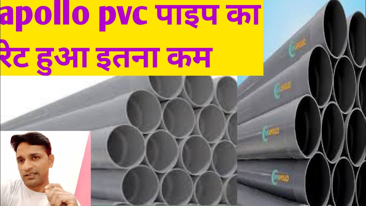 Watch video Apolo pvc pipe price. Apollo PVC पाइप का होलसेल रेट क्या हैं। अपोलो पाइप के रेट की फुल जानकारी। Now Apolo pvc pipe price. Apollo PVC पाइप का होलसेल रेट क्या हैं। अपोलो पाइप के रेट की फुल जानकारी।