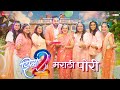 Marathi Pori Jhimma 2 Amitraj Adarsh S Vaishali S Siddharth C Rinku R Sayali S Shivani S