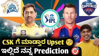 TATA IPL 2023 CSK vs DC preview Kannada|IPL 2023 CSK vs DC match winner prediction and analysis