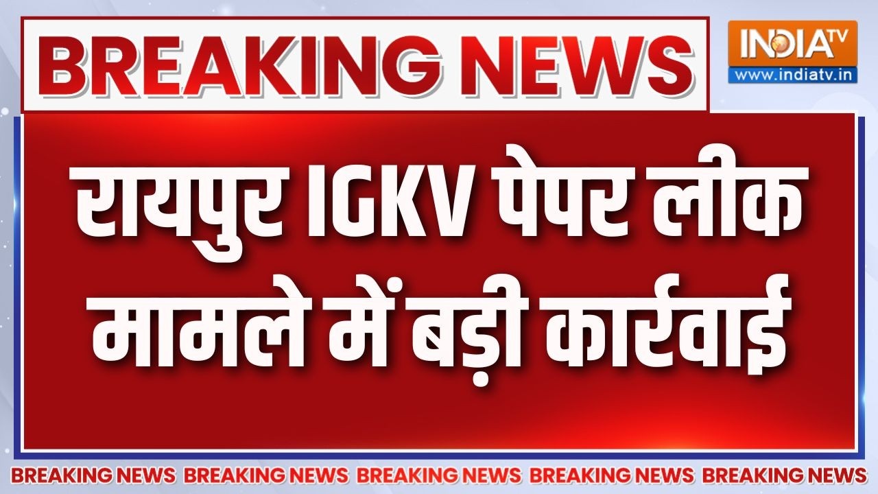 Breaking News: रायपुर IGKV पेपर लीक मामले में बड़ी कार्रवाई | Raipur | Pap