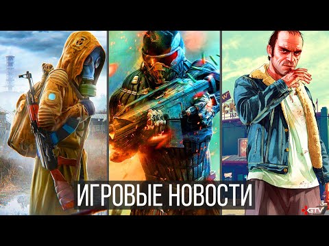 ИГРОВЫЕ НОВОСТИ Crysis, GTA 6, STALKER 2, Спорная PS5, Half-Life 3, Elden Ring, Mass Effect, MSFS 20
