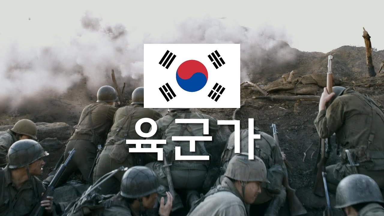 육군가 [한국군가]