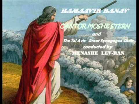 HAMAAVIR BANAV  -  CANTOR MOSHE STERN & Choir.wmv
