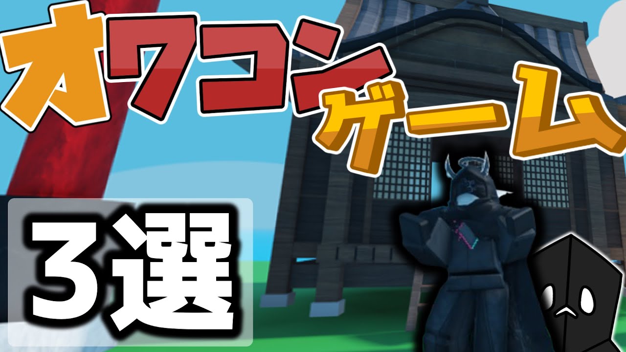 【ROBLOX】オワコンになってしまったゲーム三選…。