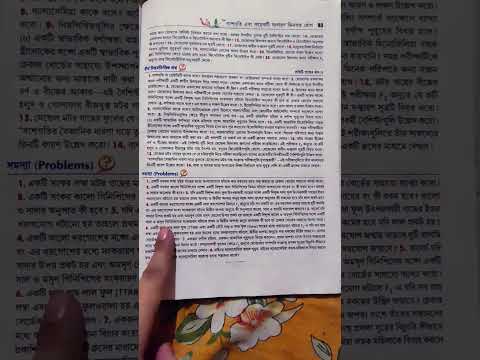 Madhyamik 2026Suggestion|Class10 Life Science Chapter3|Class10 Life Science#shorts#viral#gk#math#sci