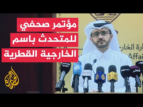 فيديو | المتحدث باسم الخارجية القطرية: قطر ومصر سلمتا حماس خطة إنهاء الحرب في غزة ووفد حماس وعد بدراستها