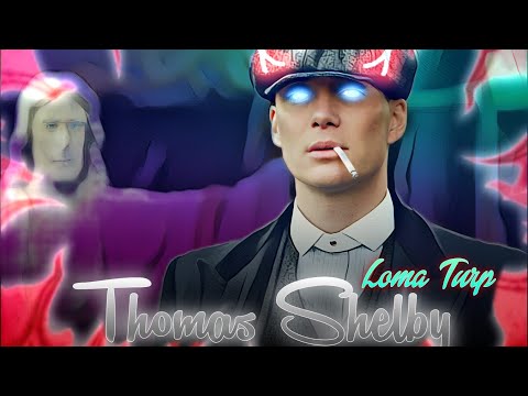 😈Loma Turp - Thomas Shelby Edit🥵 | #asanrap #thomasshelby