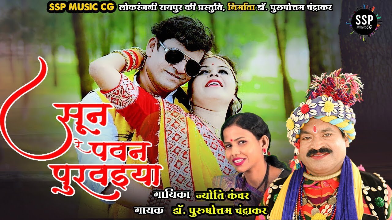 SSP MUSIC CG लोकरंजनी रायपुर की प्रस्तुति