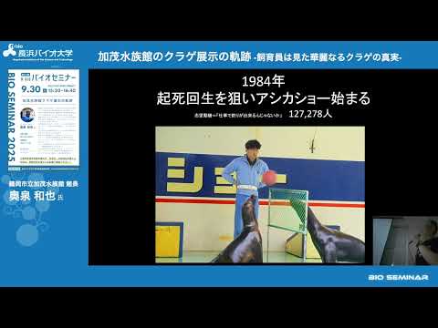 バイオデータサイエンス学科 [N-BIO] 第217回 バイオセミナー「加茂水族館クラゲ展示の軌跡」
