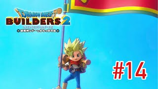 【DQB２】あしゅしゅがゆく！ドラゴンクエストビルダーズ２　破壊神シドーとからっぽの島