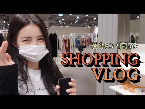 [ENG][Vlog] 유정이랑 쇼핑하실분~!? 이벤트 선물 고르러 나들이????????