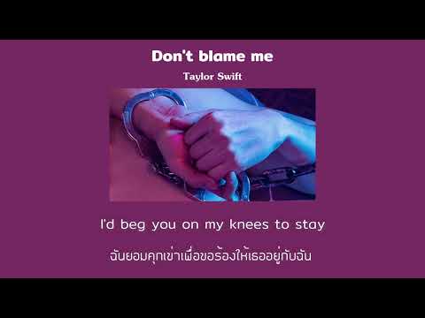 [THAISUB] Don't Blame Me - Taylor Swift (แปลไทย)
