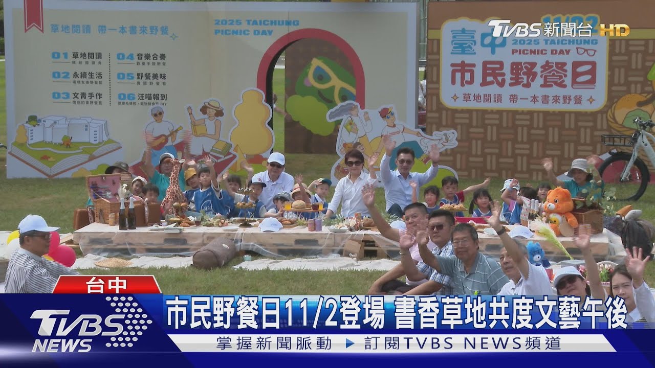 去野餐帶「散文or旅遊書」台中市民各有愛好