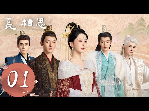 ENG SUB【长相思 第一季 Lost You Forever S1】EP01 | 小夭被送往玉山