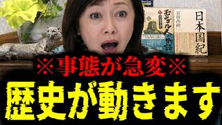 【緊急速報】大至急見て！ついに歴史が動く。とんでもない事態に発展するぞ！　【日本保守党 百田尚樹 有本香 高橋洋一 北村晴男 あさ8】