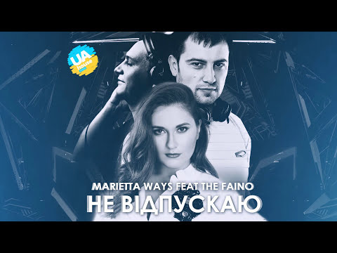 MARIETTA & THE FAINO - Не відпускаю