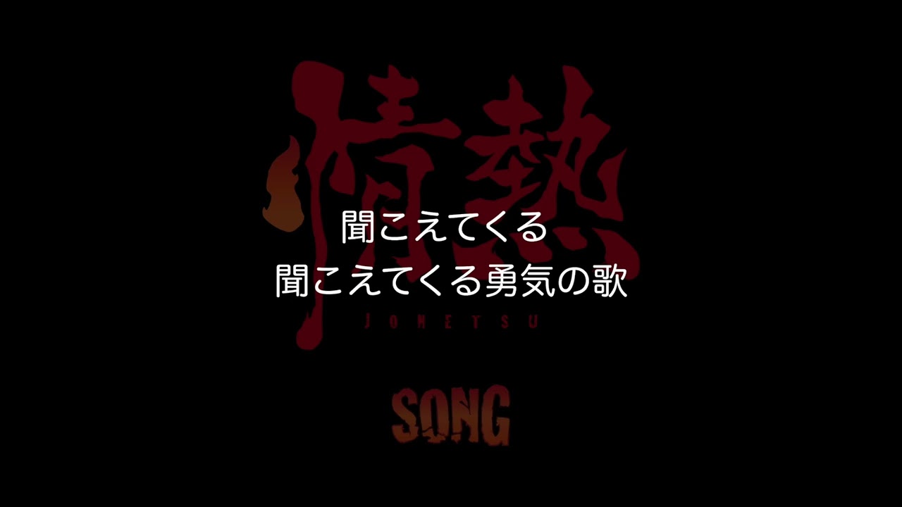 キャラメルペッパーズ / 情熱SONG