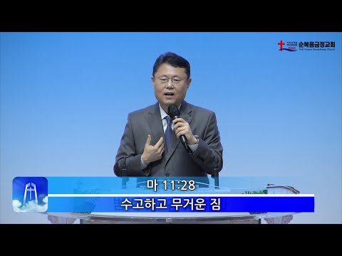 수고하고 무거운 짐