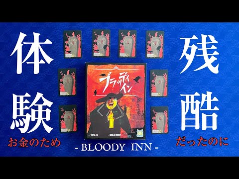 The darkest-themed board game "The Bloody Inn" | Tutorial and Solo Playthrough