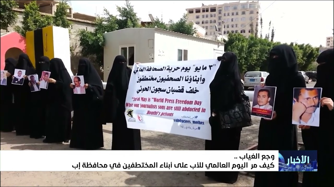وجع الغياب .. كيف مر اليوم العالمي للأب على أبناء المختطفين في محافظة إب